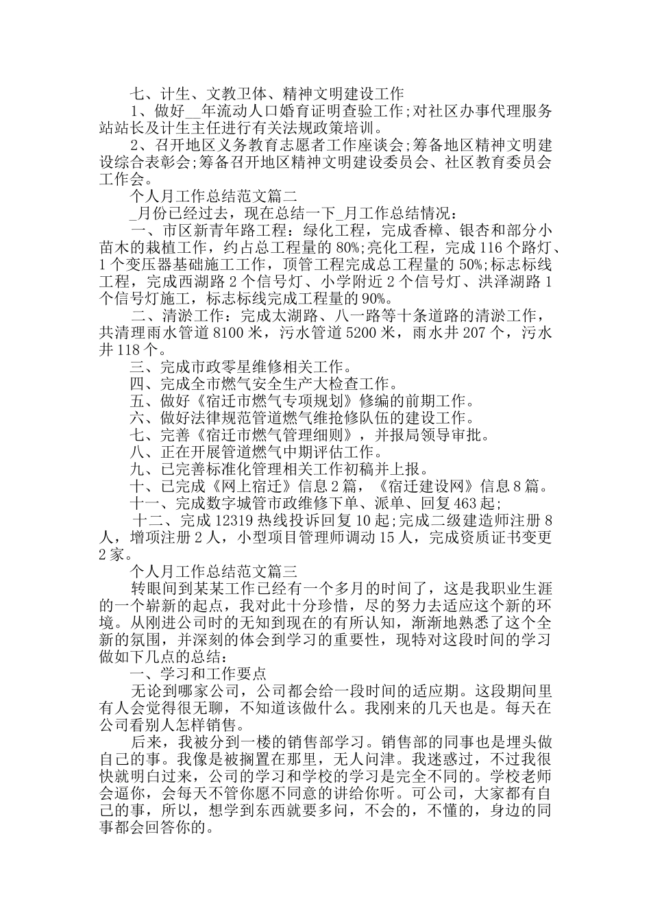 个人月工作总结范文优秀集锦_第3页