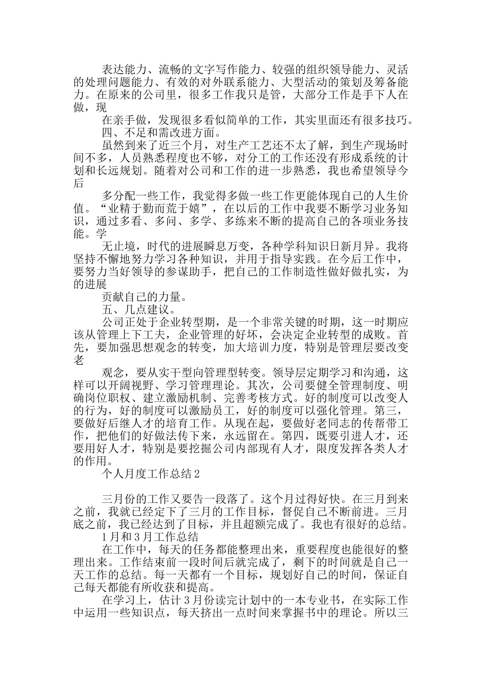 个人月度工作总结1_第2页