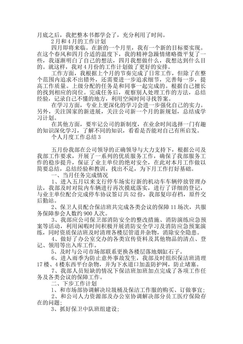 个人月度工作总结1_第3页