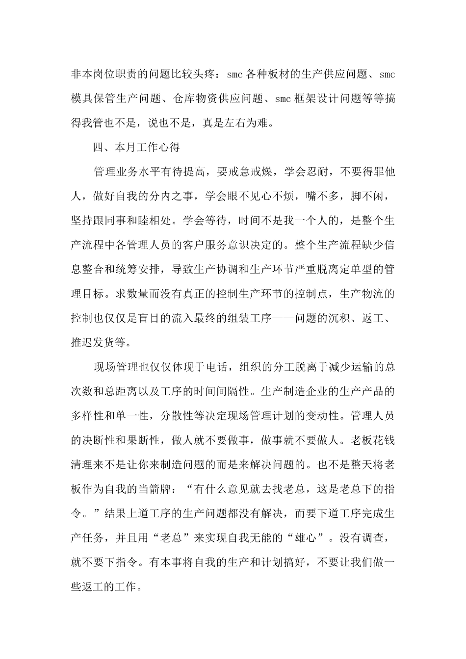 个人月度工作总结多篇_第3页