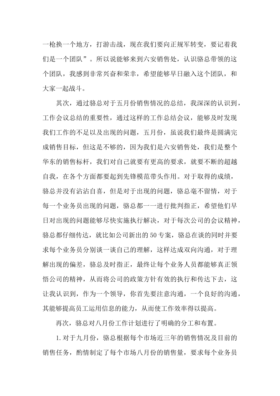 个人月度工作总结_第2页