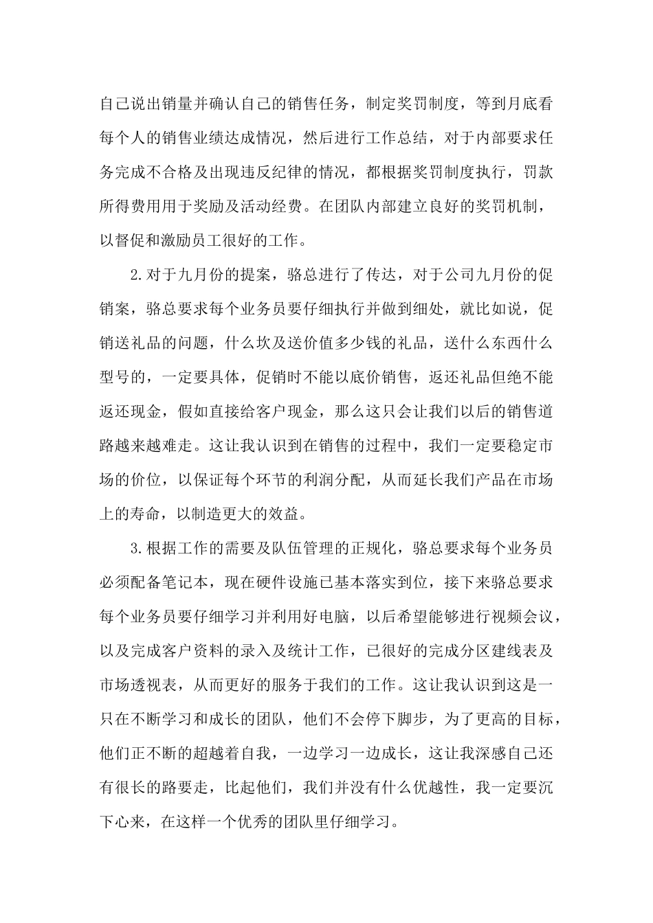 个人月度工作总结_第3页
