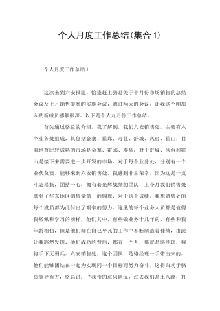 个人月度工作总结