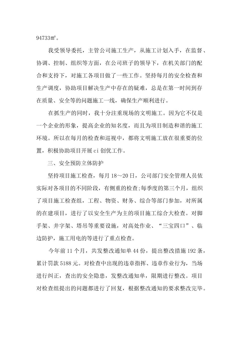 个人月度安全工作总结_第2页