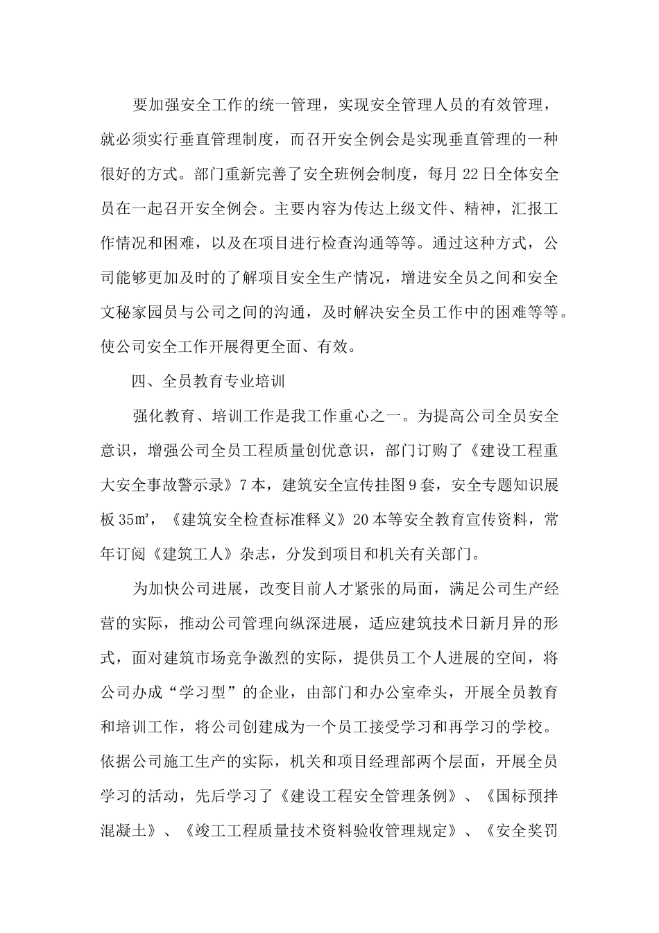 个人月度安全工作总结_第3页