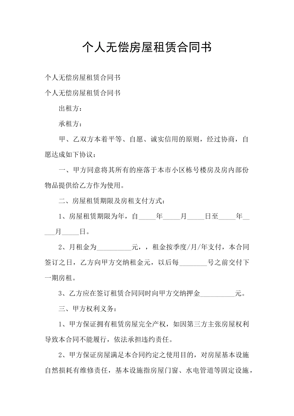 个人无偿房屋租赁合同书_第1页