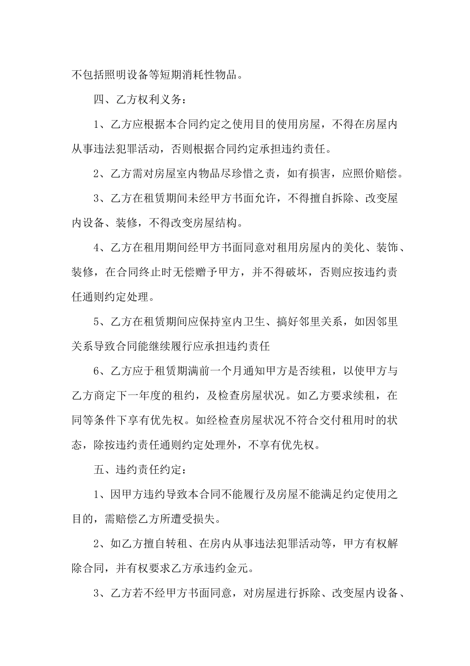 个人无偿房屋租赁合同书_第2页