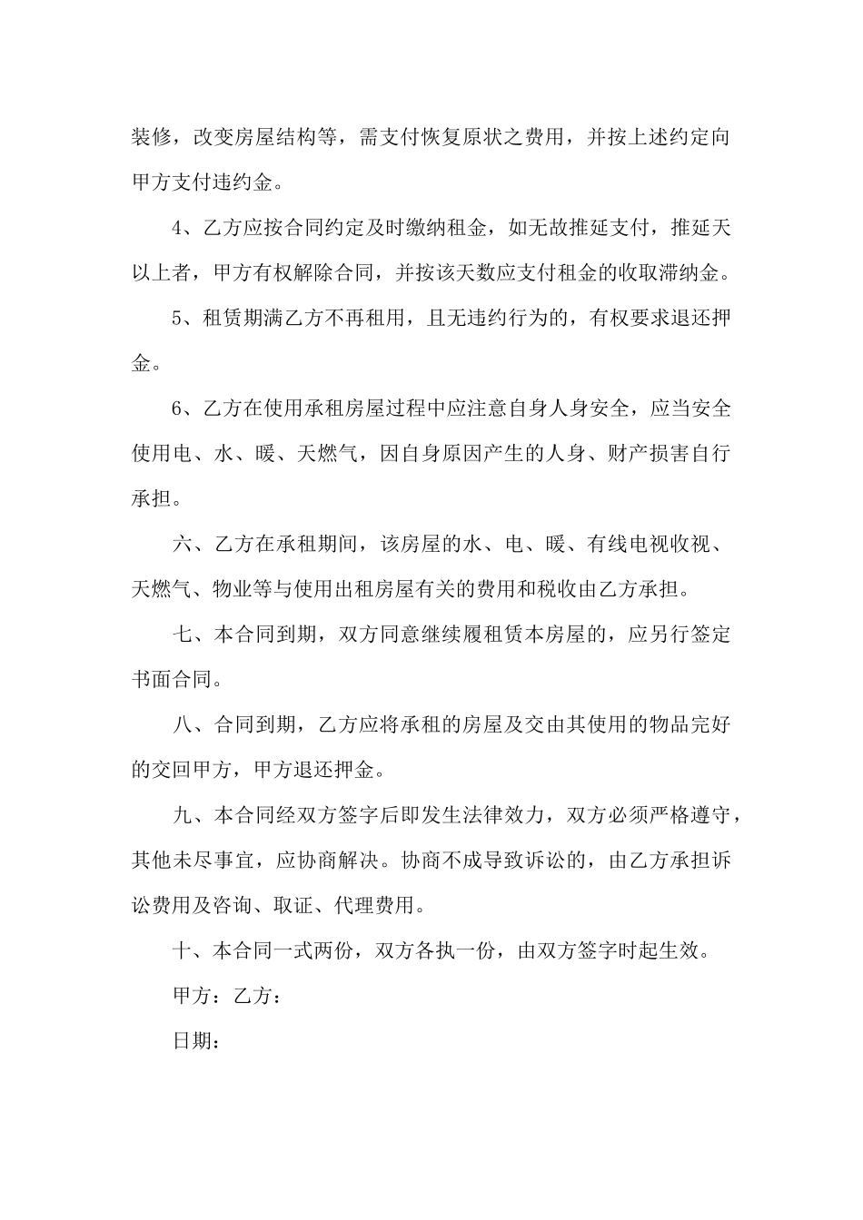 个人无偿房屋租赁合同书_第3页