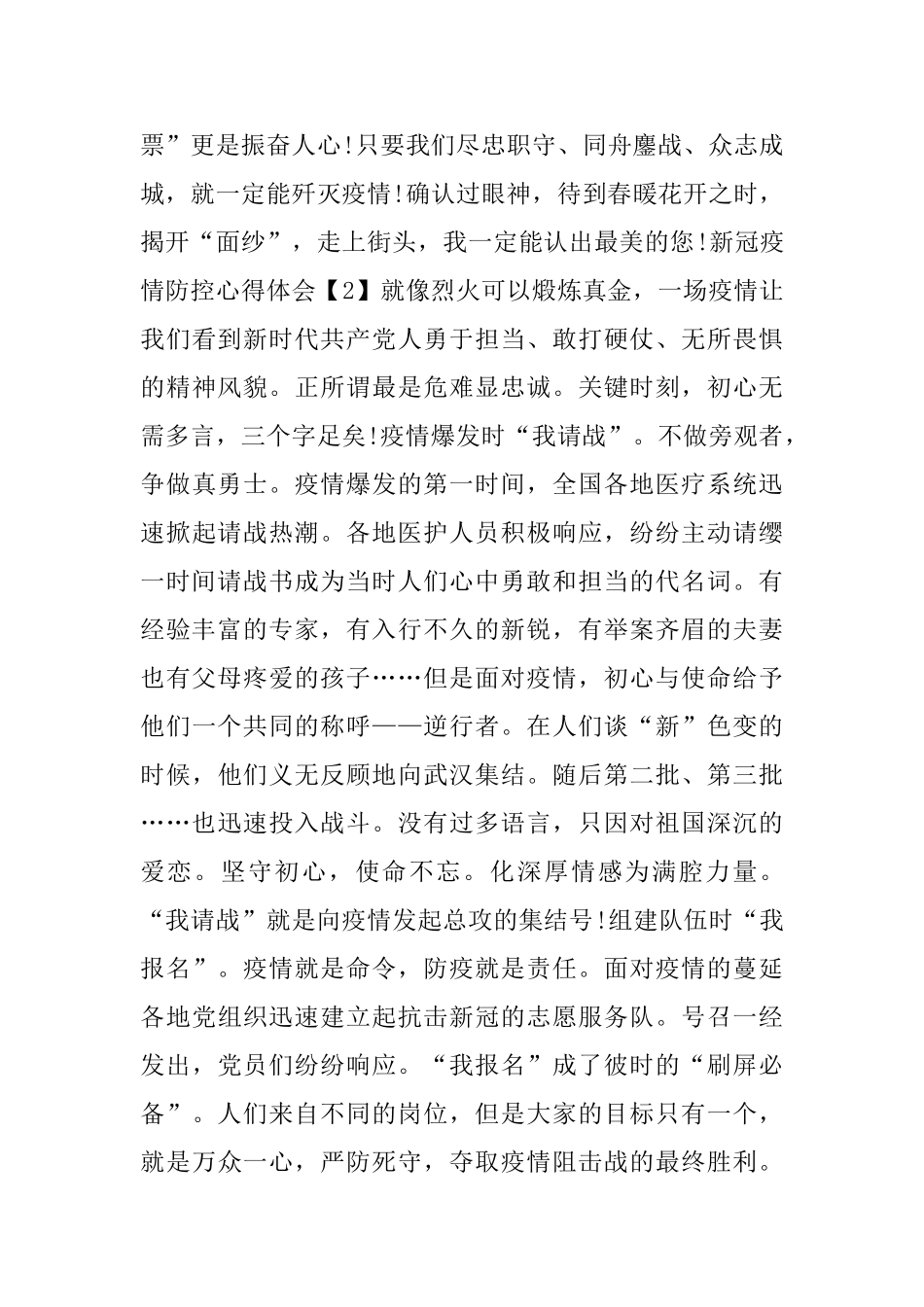 个人新冠疫情防控心得体会2020_第3页