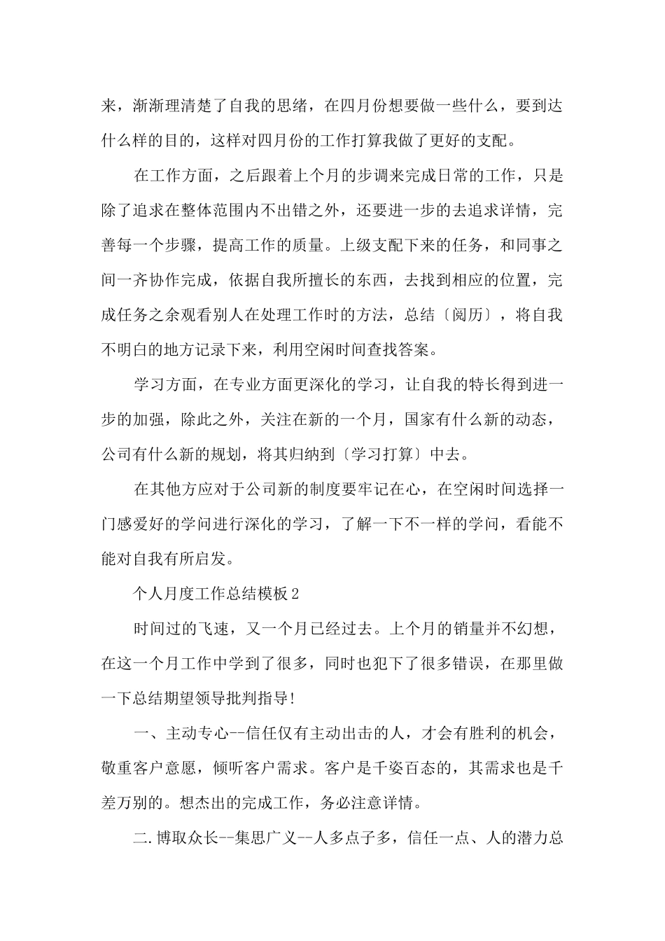 个人月度工作总结模板_第2页