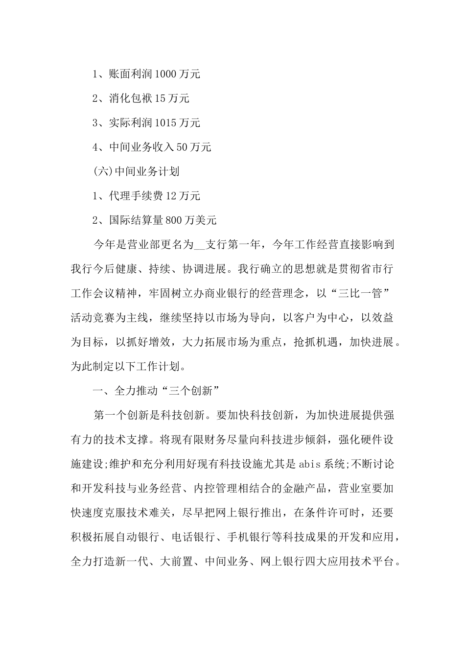 个人月度工作计划范本10篇_第2页