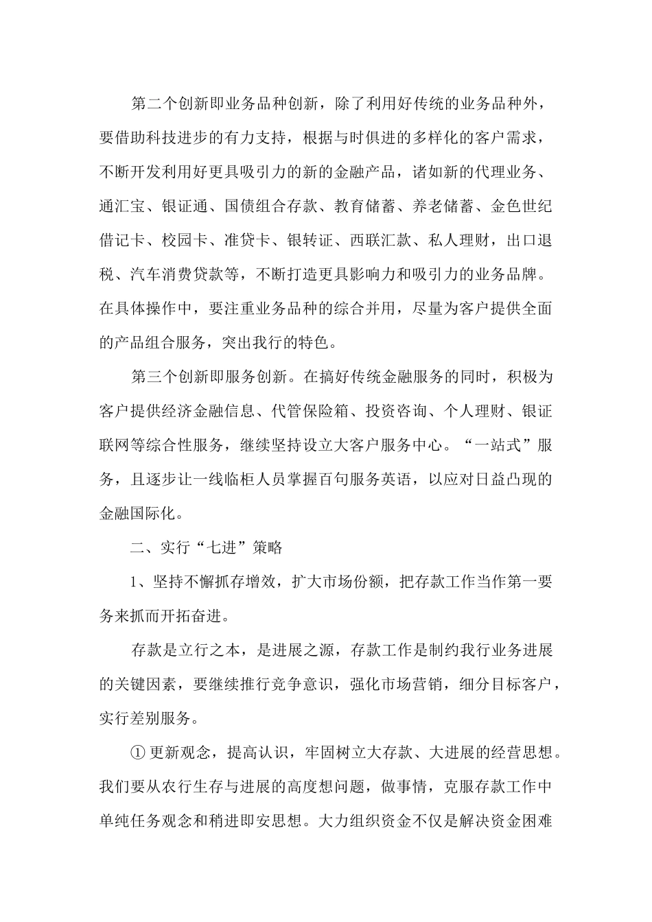 个人月度工作计划范本10篇_第3页