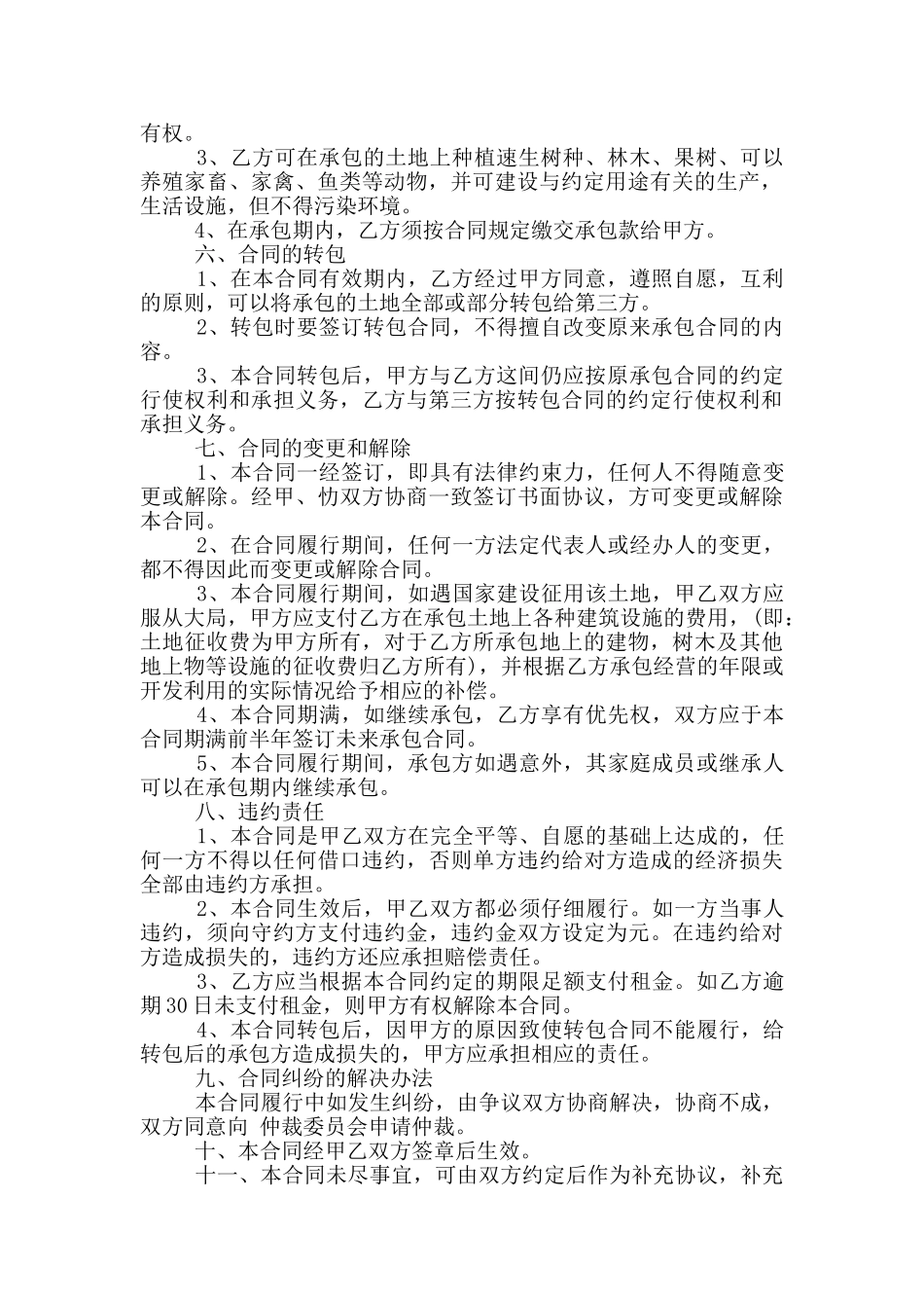 个人林地承包合同协议最新模板_第2页