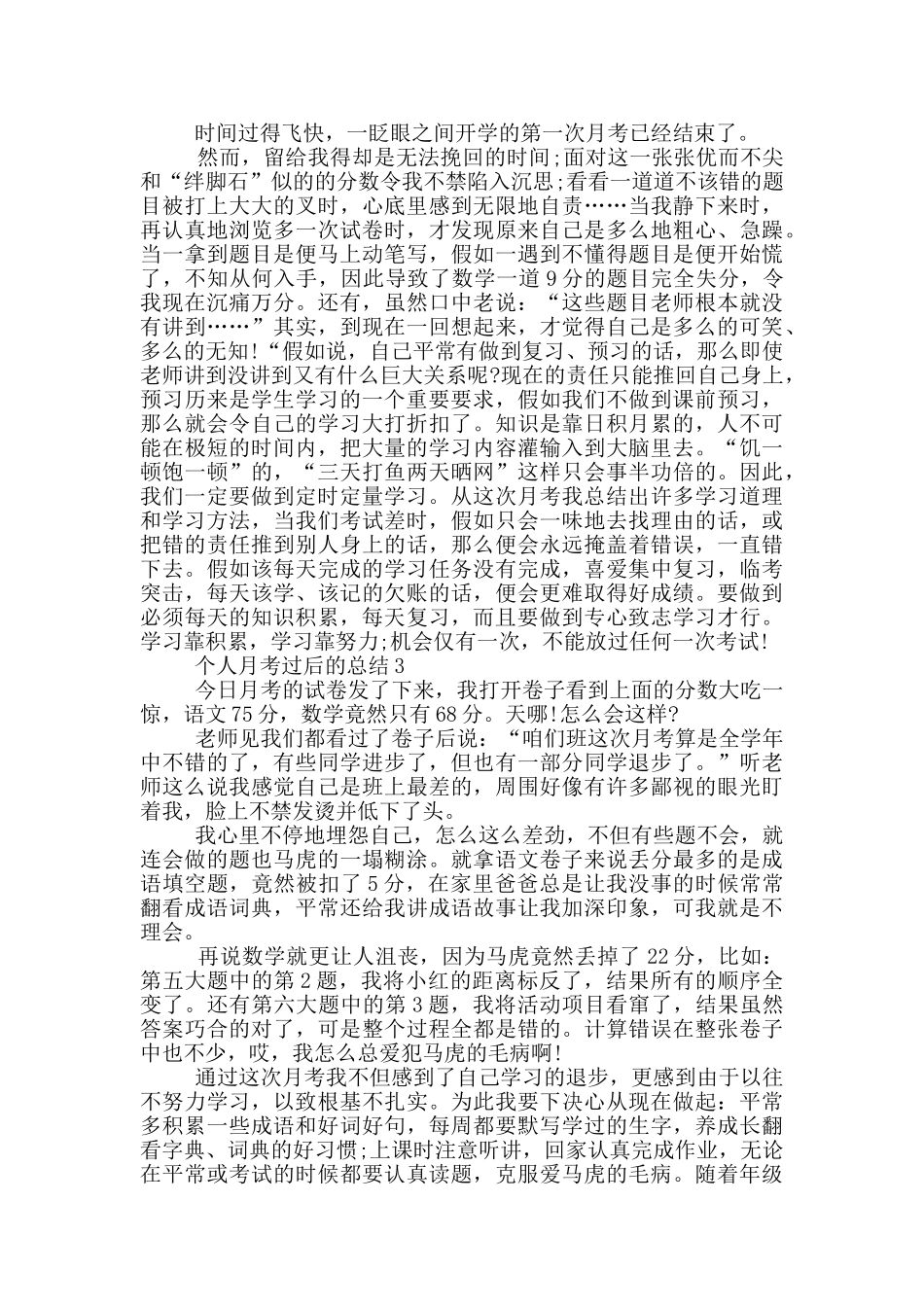 个人月考过后的总结_第2页