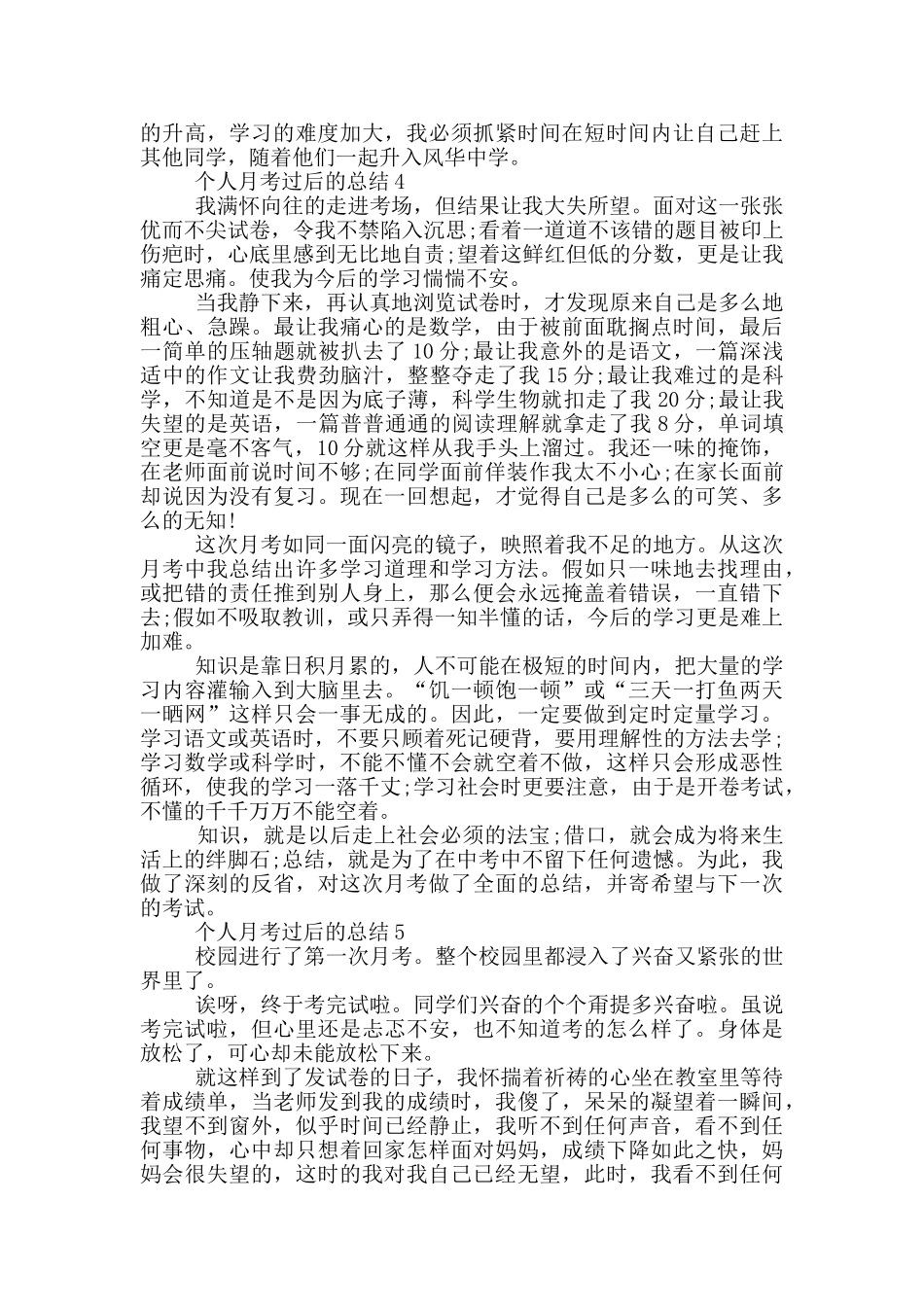 个人月考过后的总结_第3页