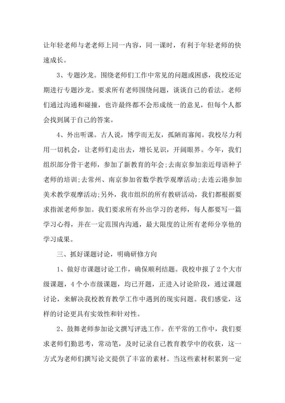 个人校本研修工作总结_第2页