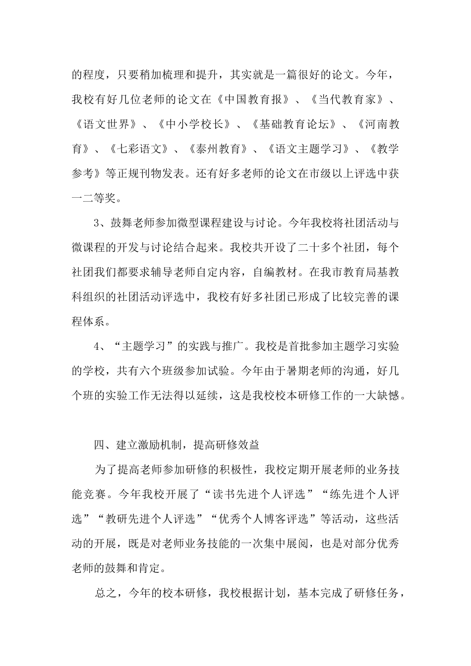 个人校本研修工作总结_第3页