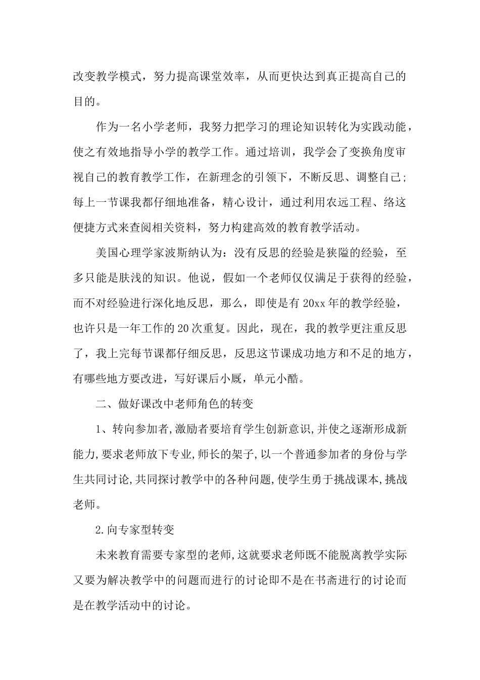 个人校本培训心得体会新编范文_第2页