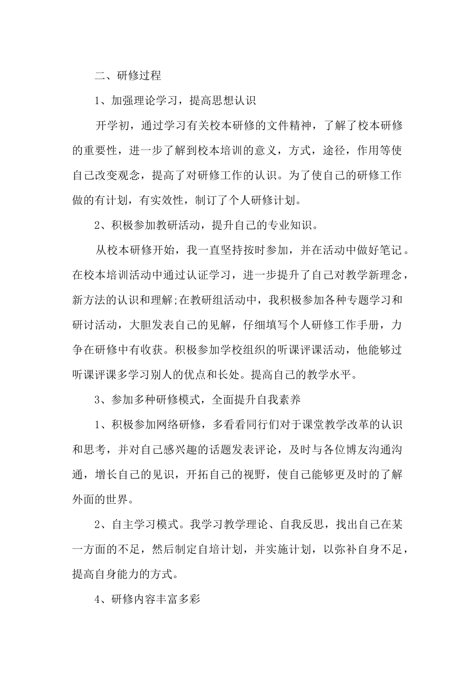 个人校本研修工作总结最新范文5篇_第2页