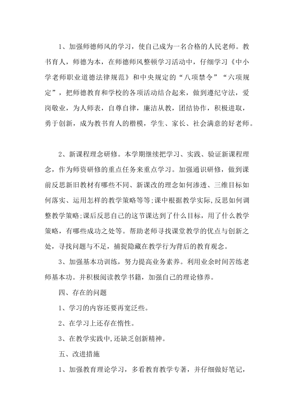 个人校本研修工作总结最新范文5篇_第3页