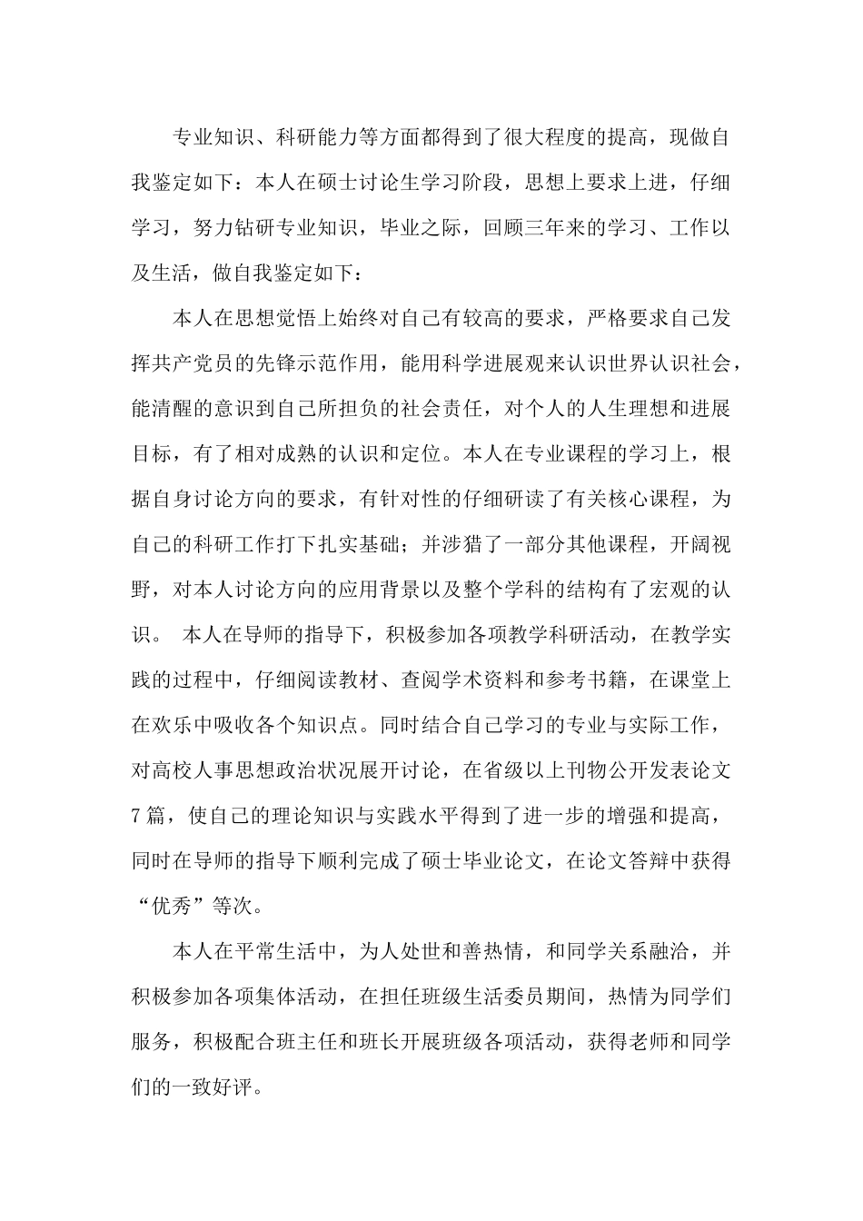 个人档案里的自我鉴定_第2页