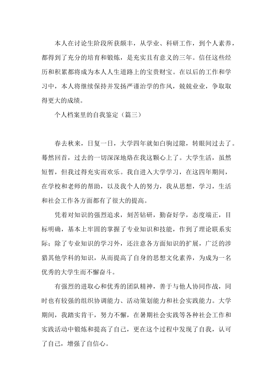 个人档案里的自我鉴定_第3页