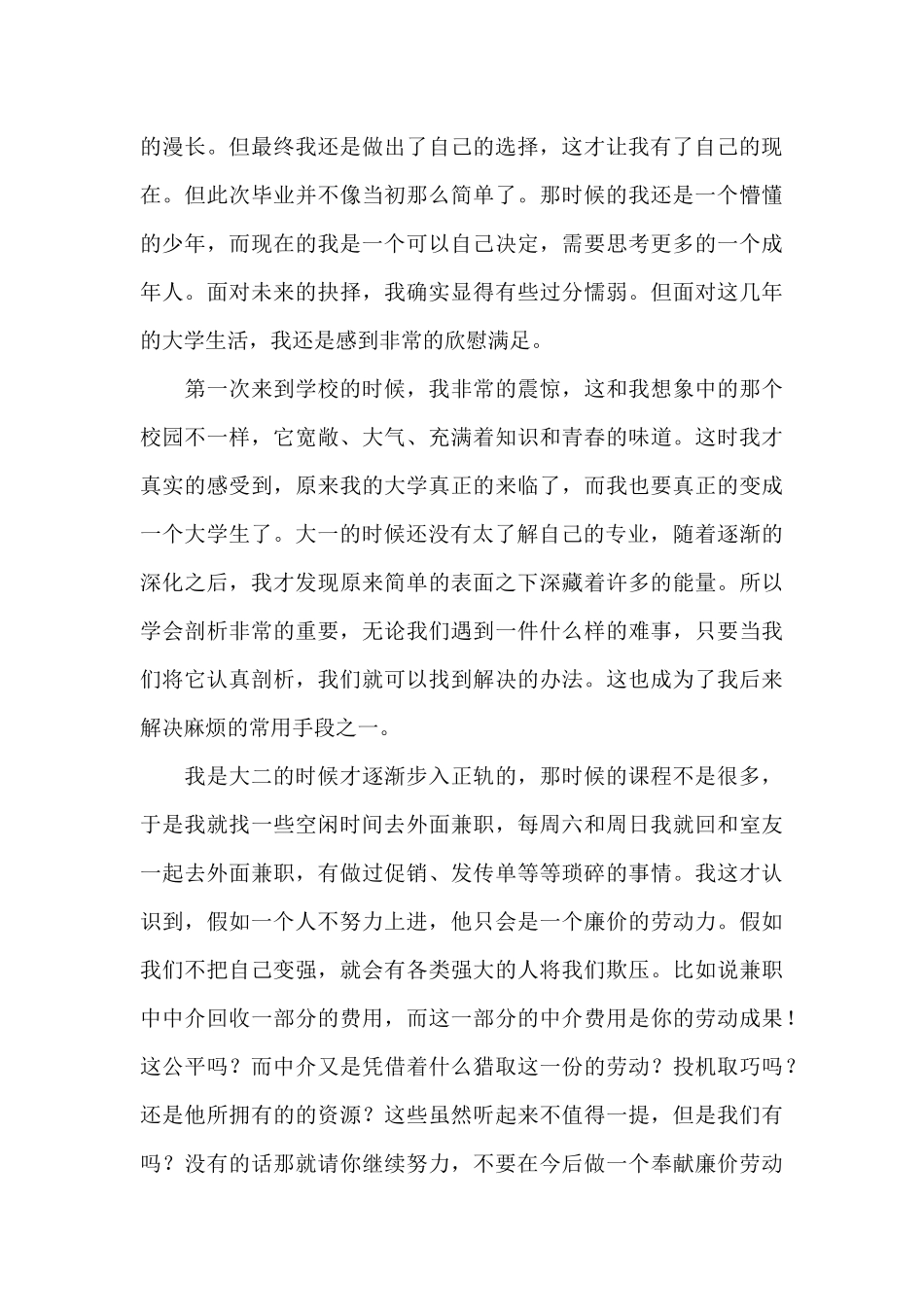 个人档案里的自我鉴定1000字_第3页