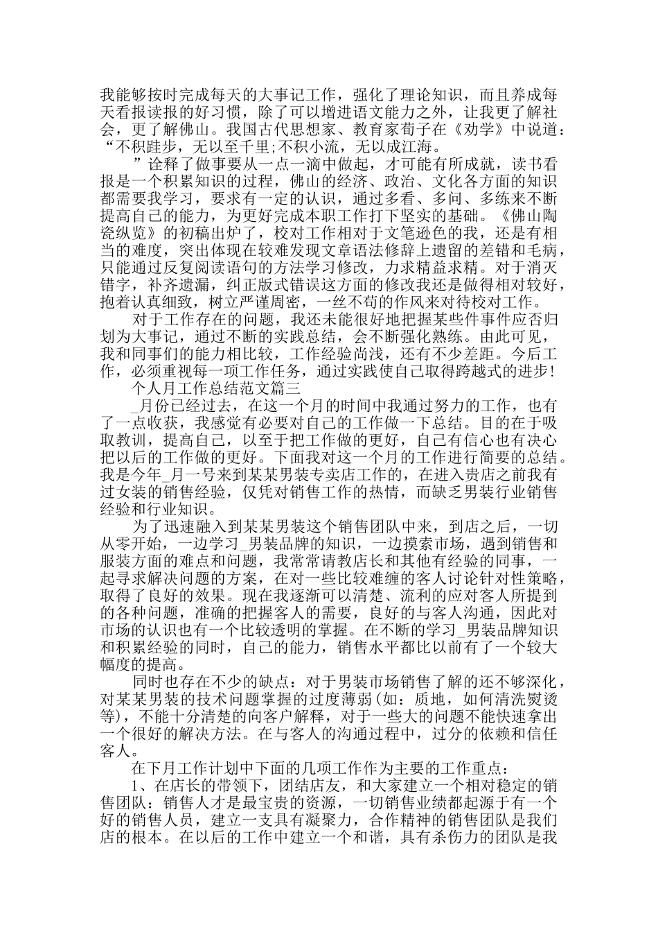 个人月工作总结范文范文精选_第2页