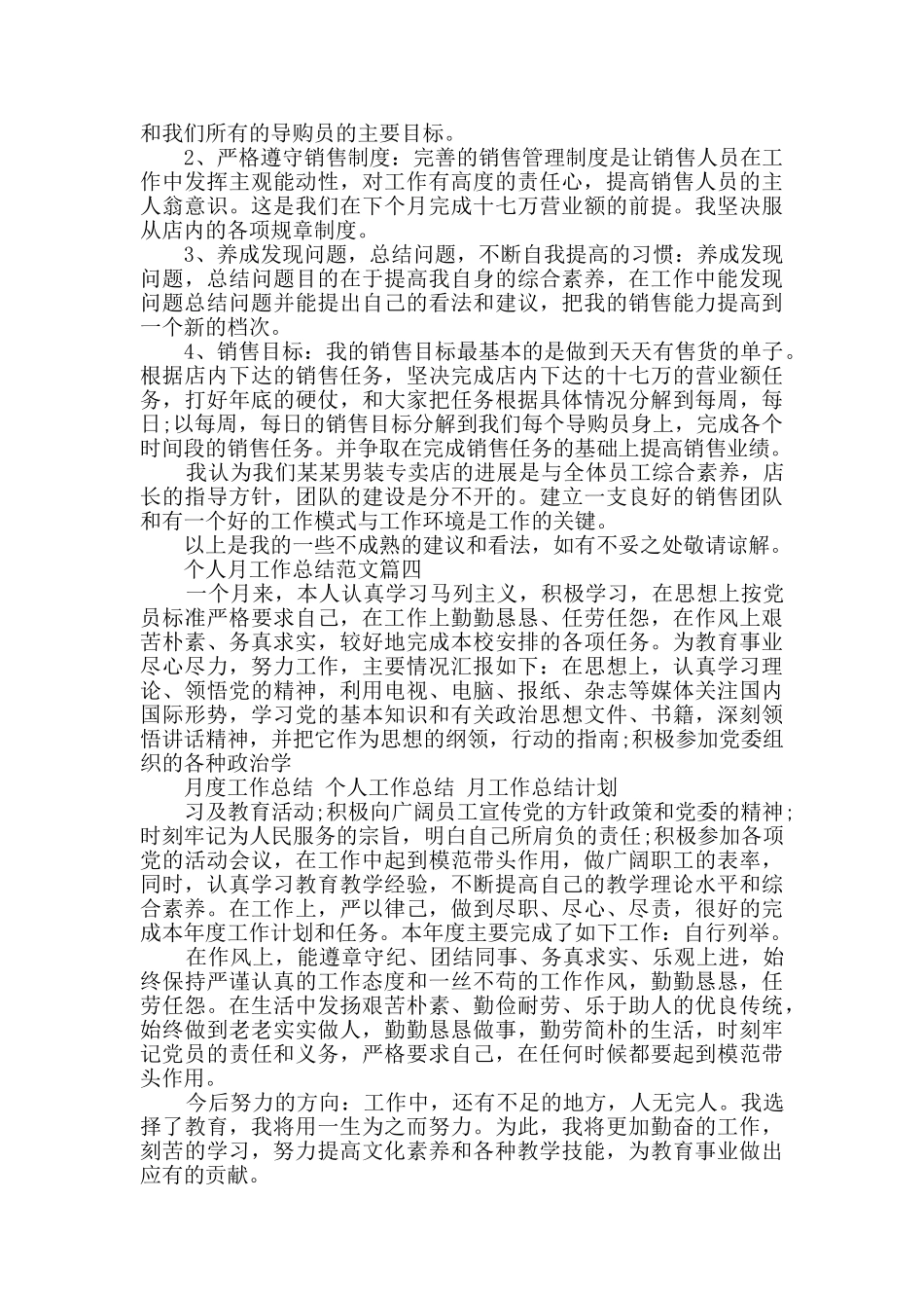 个人月工作总结范文范文精选_第3页