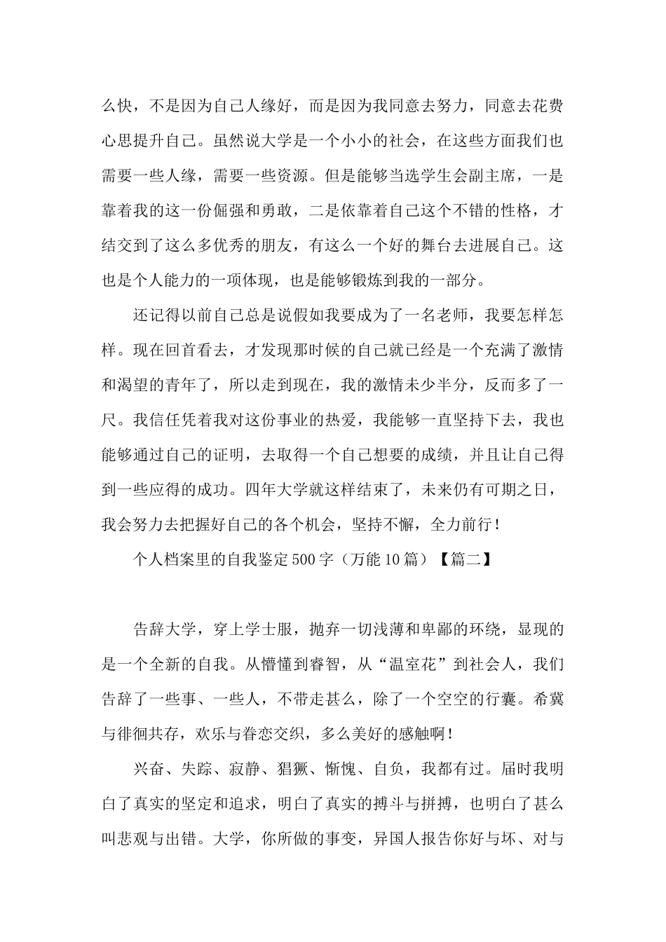 个人档案里的自我鉴定500字_第2页