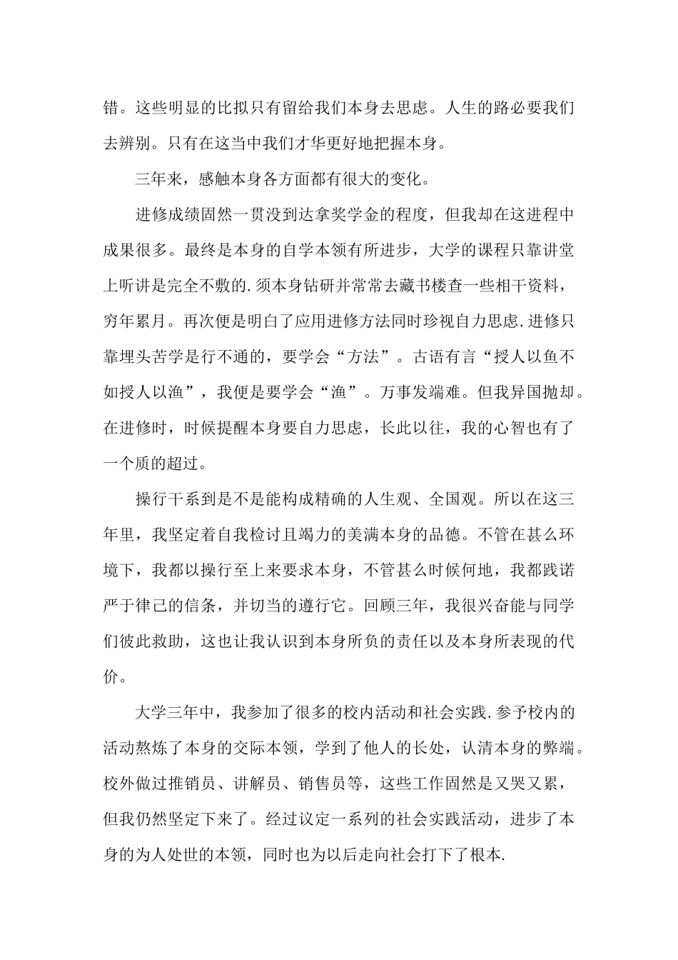 个人档案里的自我鉴定500字_第3页