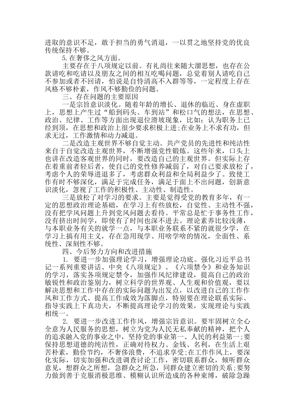 个人检视剖析3篇_第2页