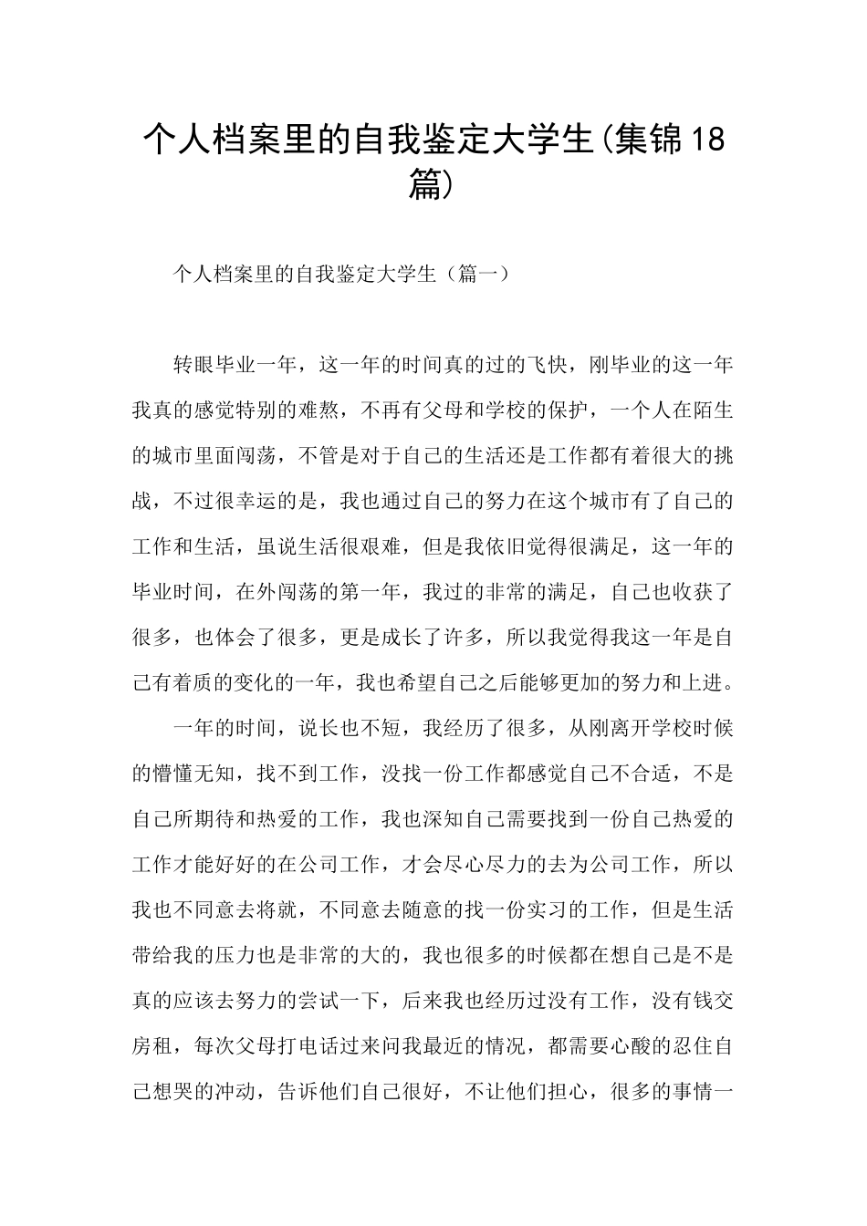 个人档案里的自我鉴定大学生_第1页