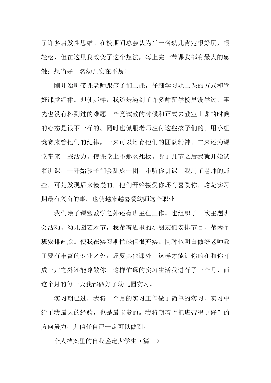 个人档案里的自我鉴定大学生_第3页