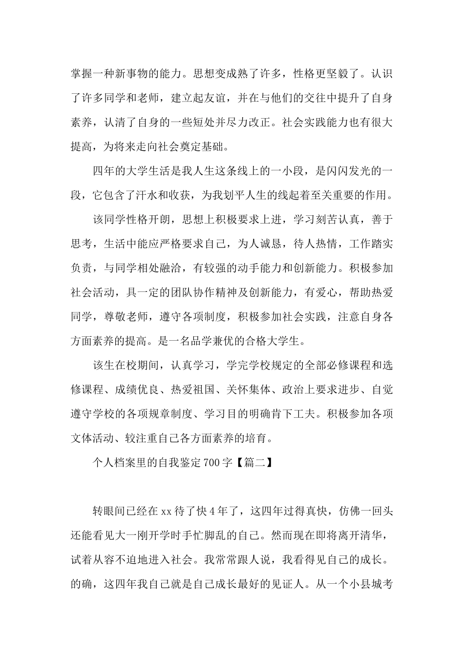 个人档案里的自我鉴定700字_第2页