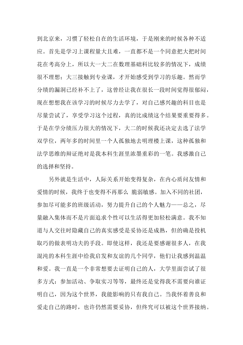 个人档案里的自我鉴定700字_第3页