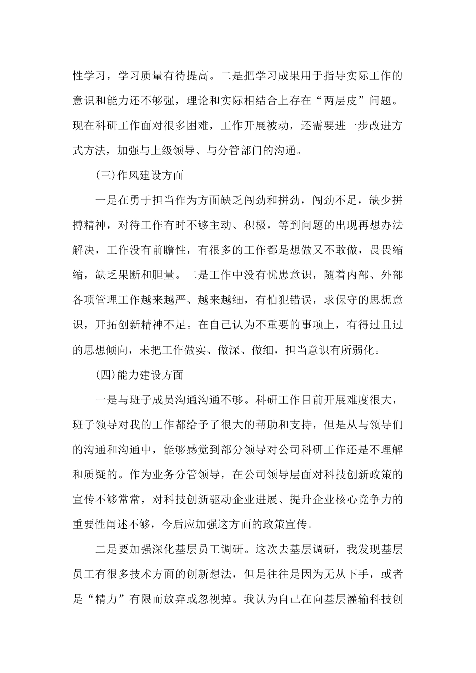 个人检视分析材料_第2页