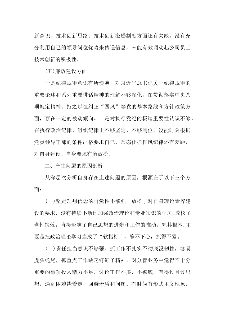 个人检视分析材料_第3页