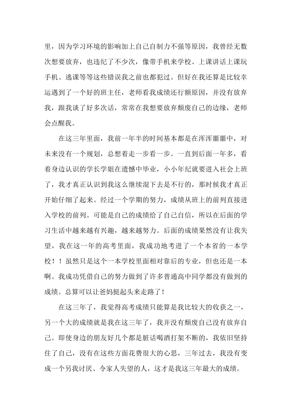 个人档案里的自我鉴定900字_第2页