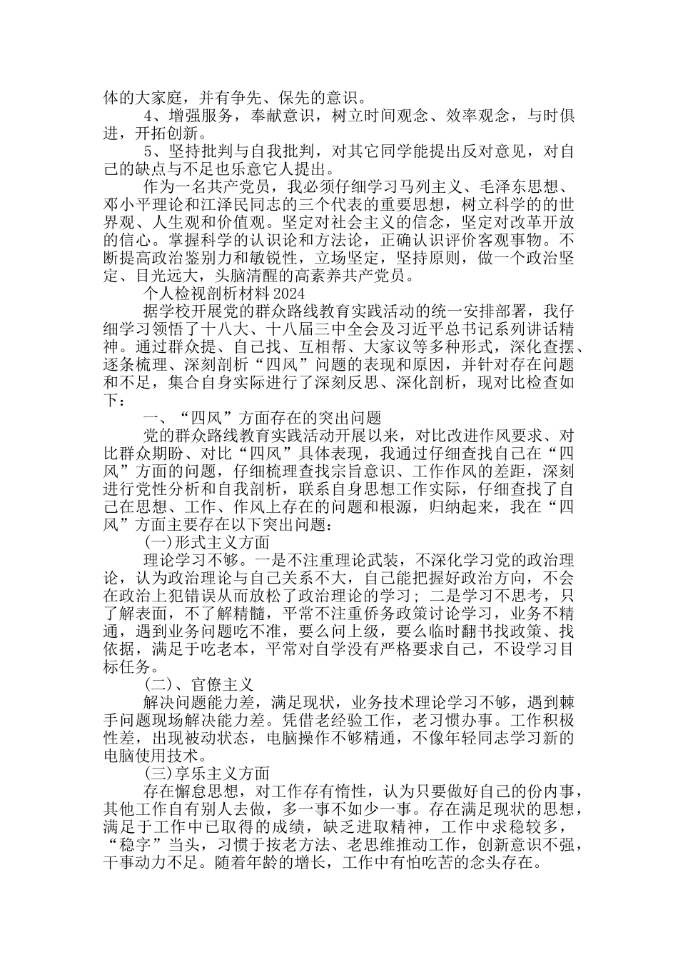 个人检视剖析材料2019_第2页