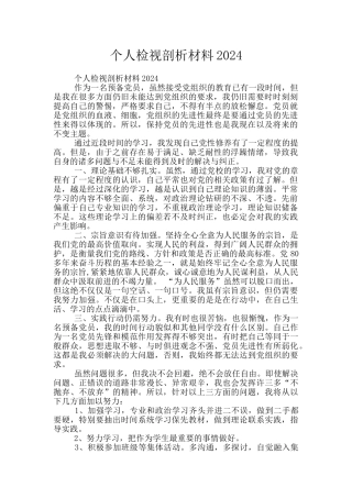 个人检视剖析材料2019