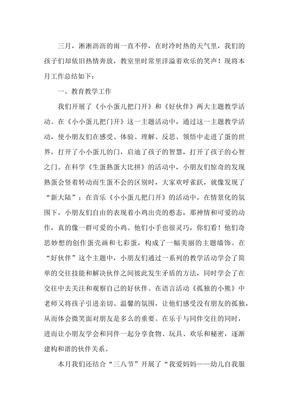 个人月度相关工作总结简短汇总5篇_第3页