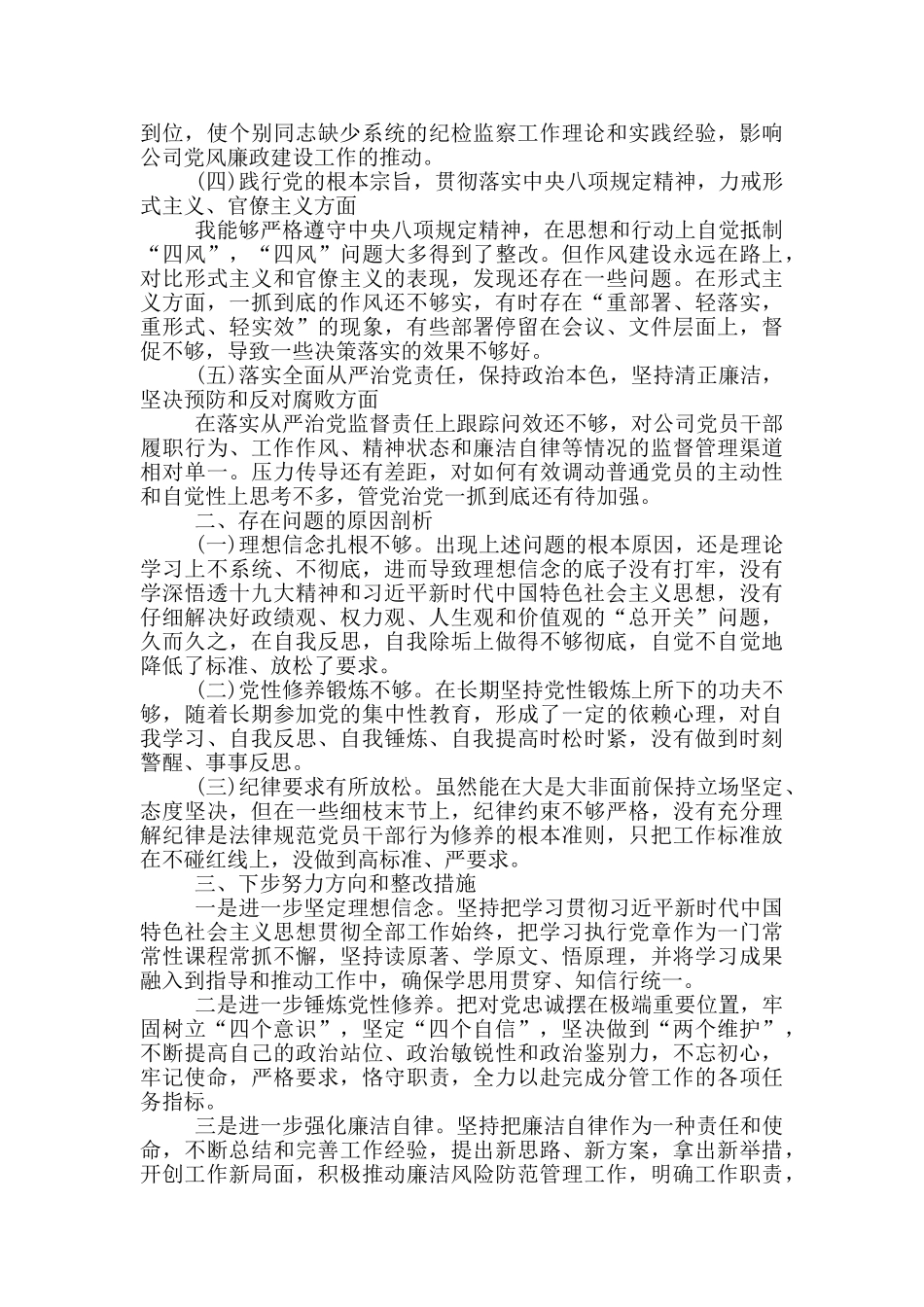 个人检视剖析材料三篇_第2页