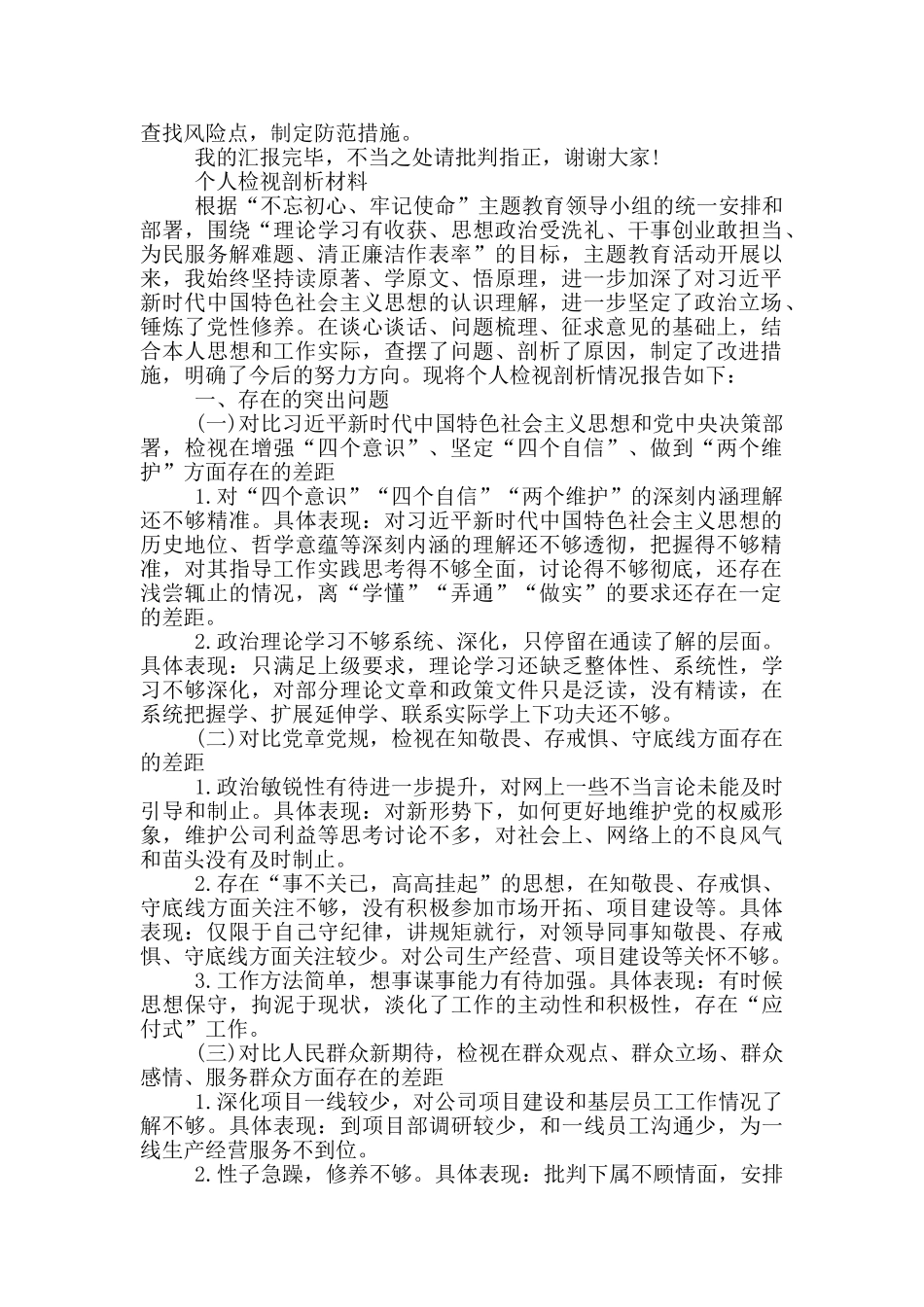 个人检视剖析材料三篇_第3页