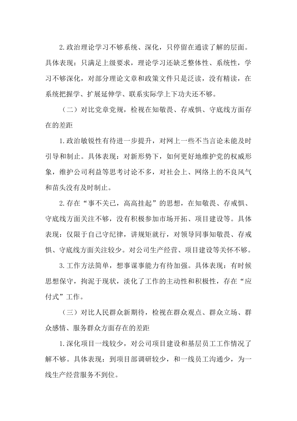 个人检视材料1_第2页