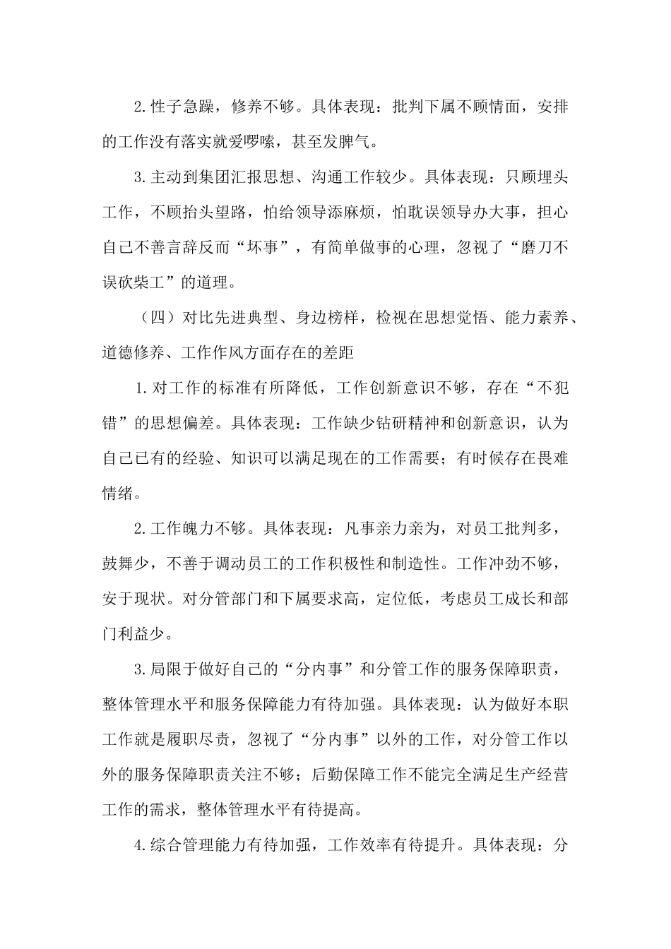 个人检视材料1_第3页