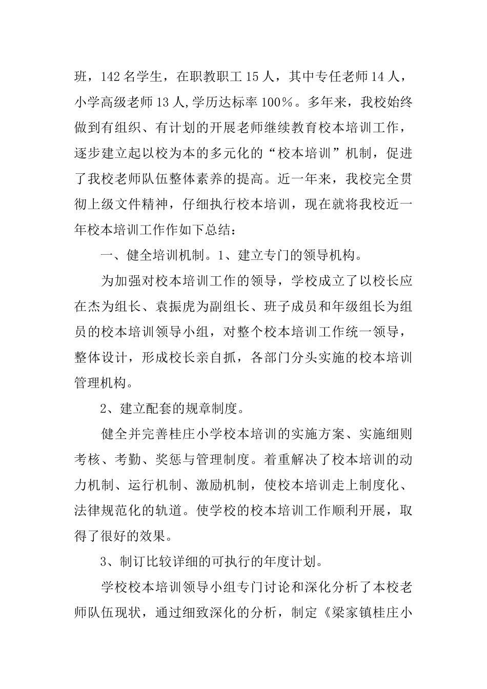 个人校本培训总结开头三篇_第3页