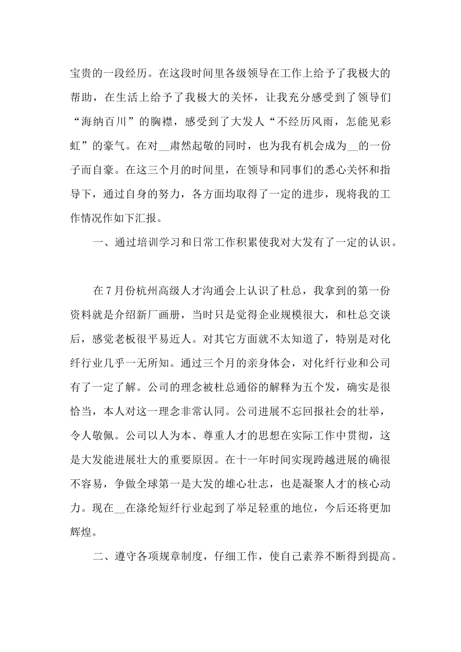 个人本年度工作总结通用版_第3页