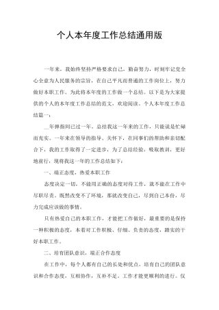个人本年度工作总结通用版