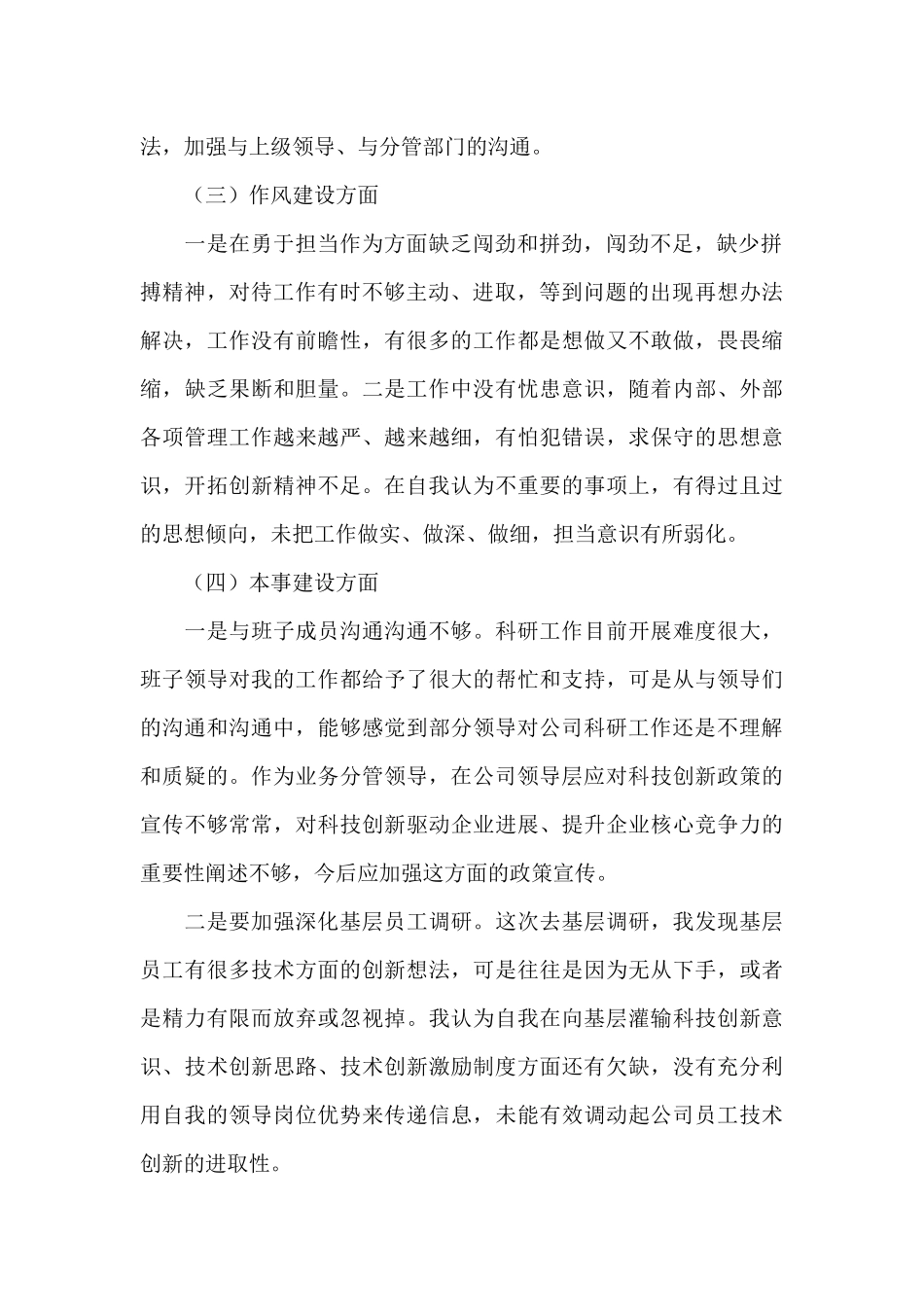 个人检视剖析自查整改报告_第2页